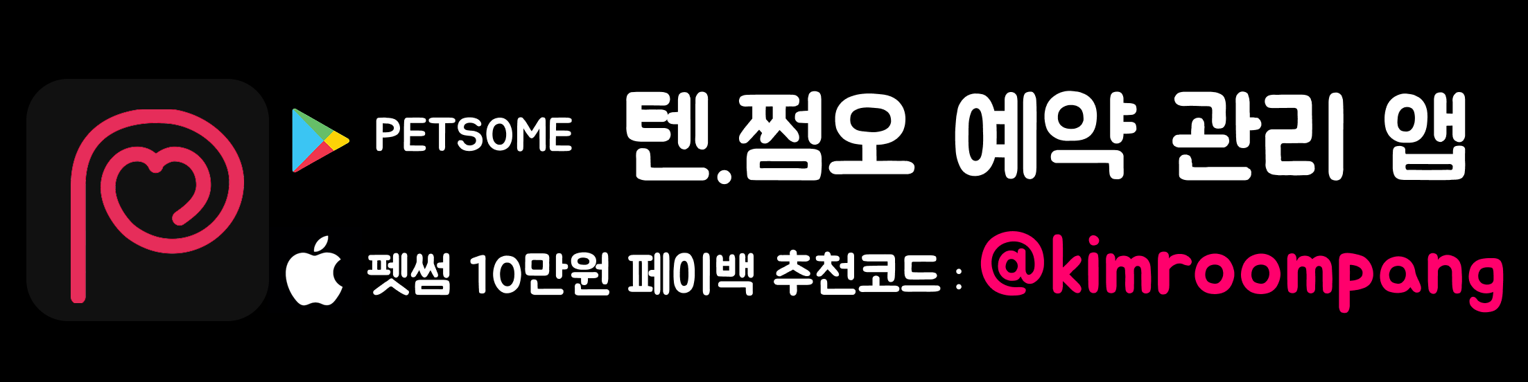 룸팡닷컴 특별 이벤트 배너