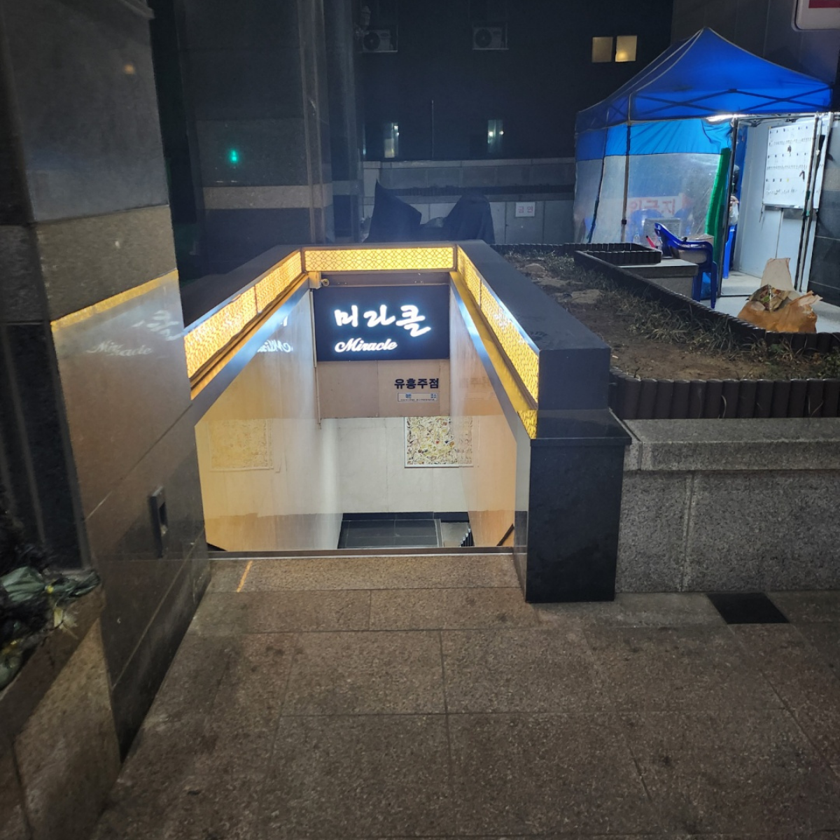 미라클 업소 사진