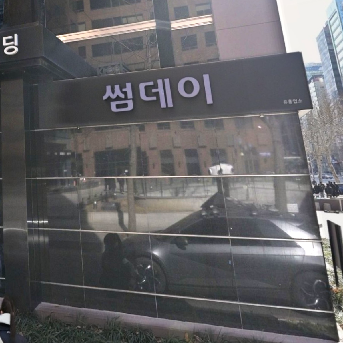 썸데이 업소 사진