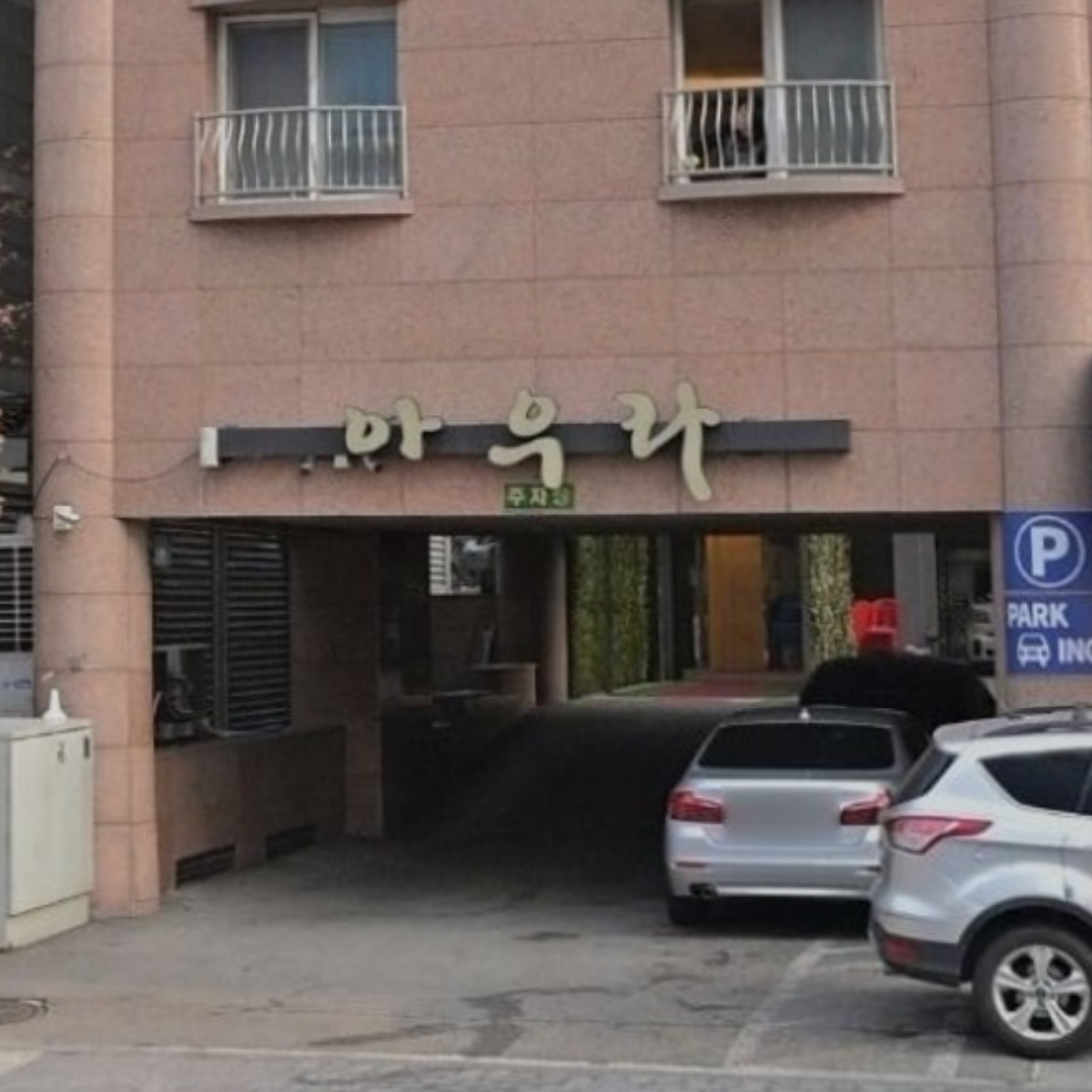 아우라 업소 사진