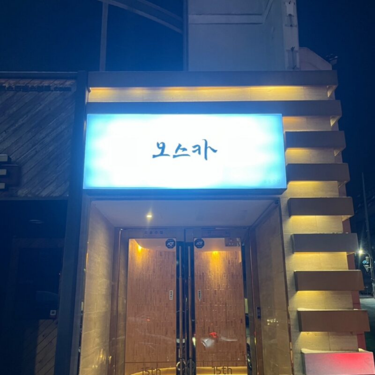 오스카 업소 사진