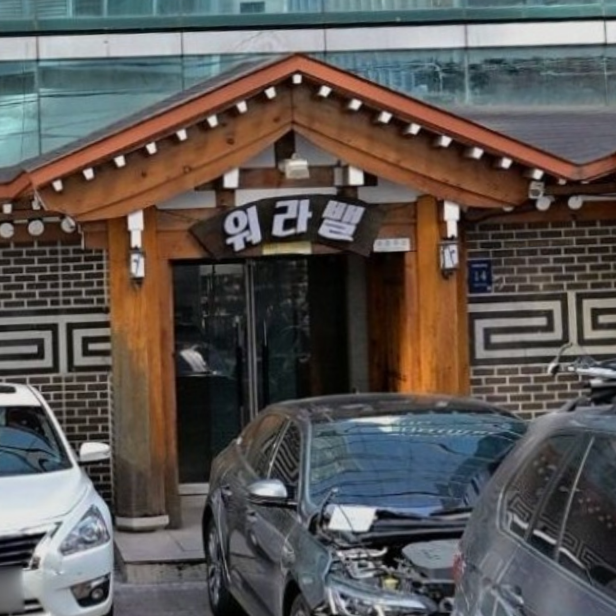 워라벨 업소 사진