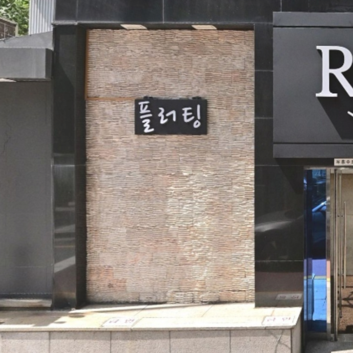 플러팅 업소 사진